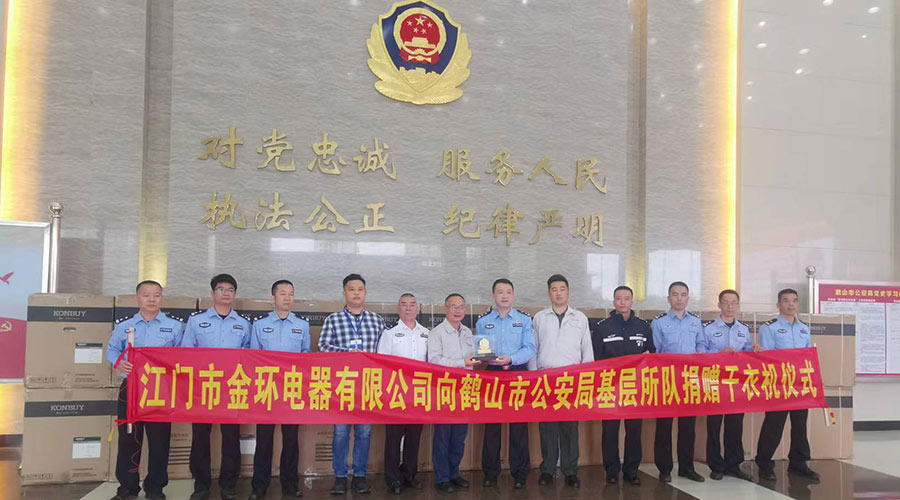 心系社會  情系公安！金環(huán)電器向鶴山公安局捐贈滾筒干衣機