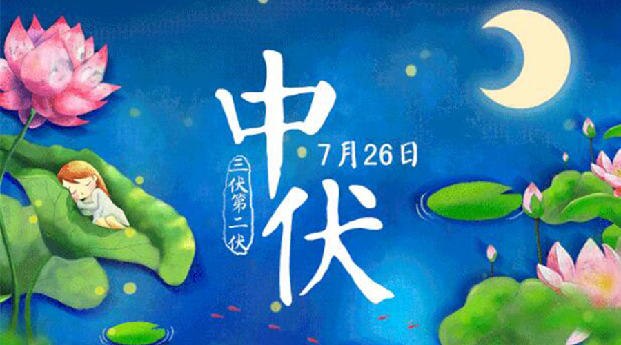 中伏天來襲！金環(huán)電器提醒你這些注意事項