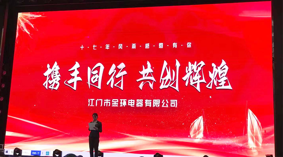 攜手同行，共創(chuàng)輝煌！金環(huán)電器2023年供應(yīng)商大會(huì)圓滿落幕