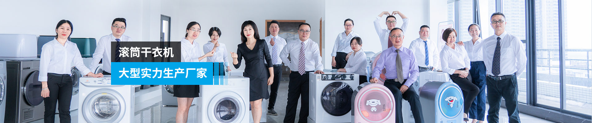 金環(huán)電器-滾筒干衣機(jī)，大型實(shí)力生產(chǎn)廠家