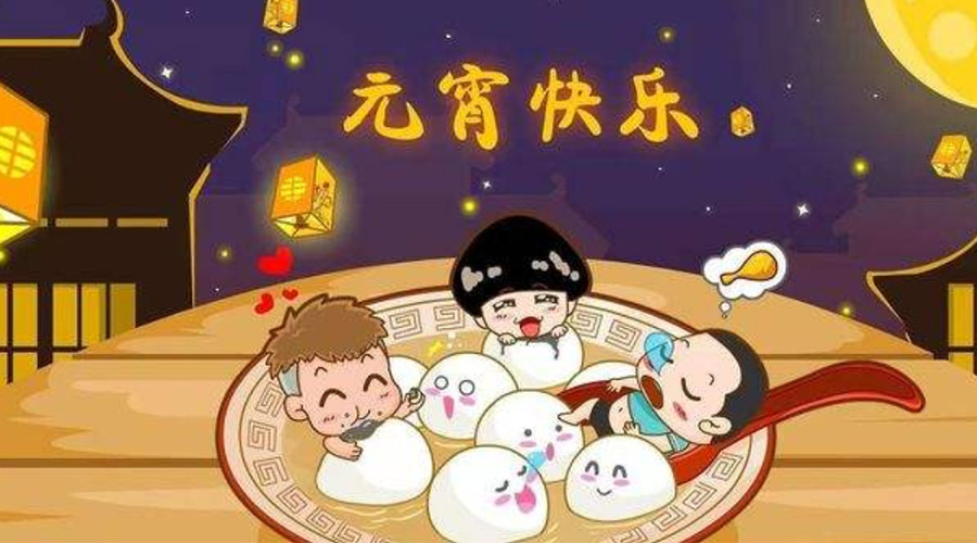 歡喜鬧元宵！金環(huán)電器祝大家元宵節(jié)快樂