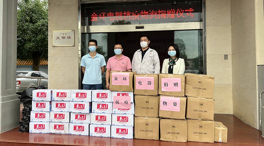 傳遞正能量！金環(huán)電器向鶴城鎮(zhèn)人民政府捐贈(zèng)抗疫物資