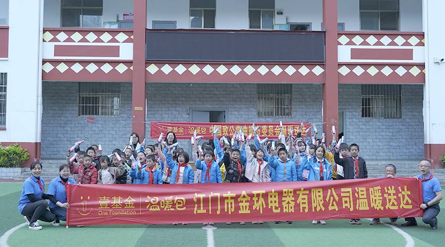 走進(jìn)云南！金環(huán)電器開啟“送溫暖·進(jìn)校園”愛心活動(dòng)