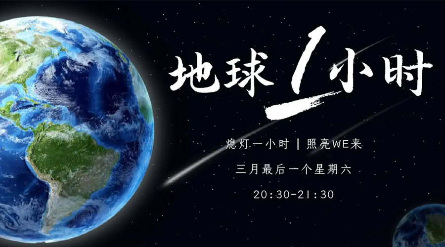 地球一小時(shí)日！金環(huán)電器在節(jié)能干衣機(jī)上作出哪些努力？