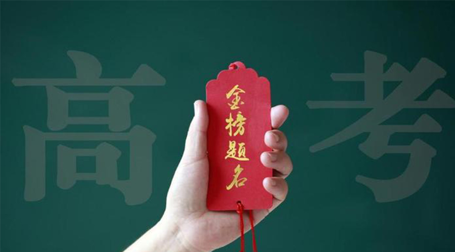 2023高考放榜！金環(huán)電器?？忌鷤兒眠\(yùn)加持  金榜題名！