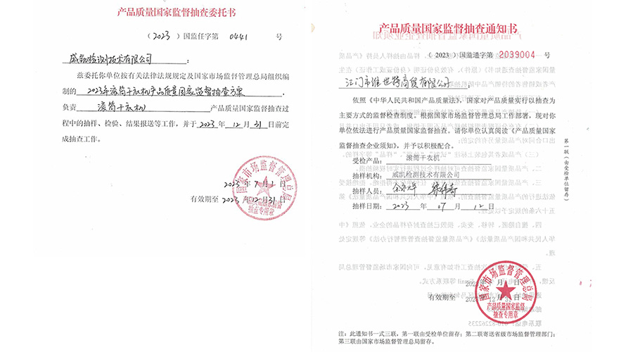 恭喜！金環(huán)電器滾筒干衣機通過國家級產(chǎn)品質(zhì)量監(jiān)督檢查