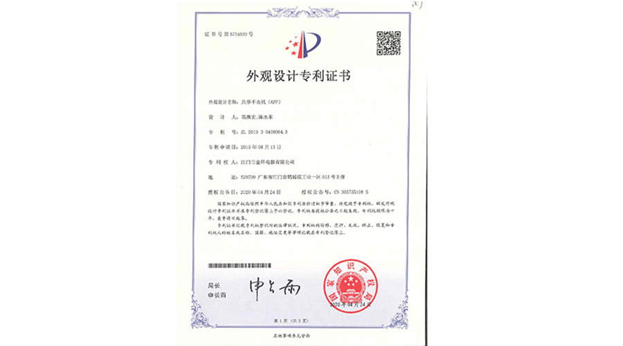 創(chuàng)新認(rèn)可！金環(huán)電器共享干衣機(jī)獲得外觀設(shè)計(jì)專利證書